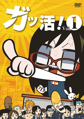学级活动！ 第24集