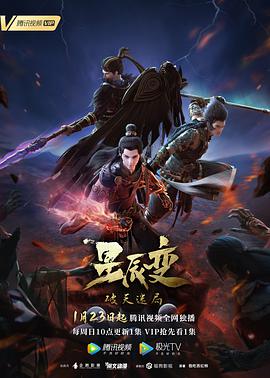 星辰变 第四季 第14集