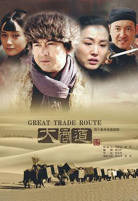 云飞丝路天 第17集