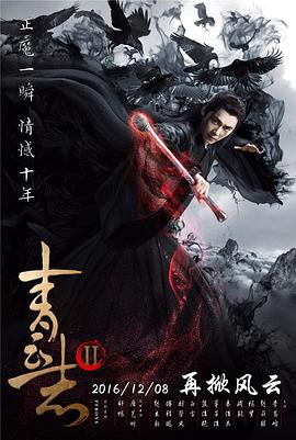 青云志第二季 第14集