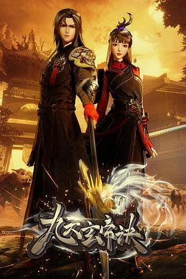 九天玄帝诀 第241集