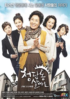 住在清潭洞 第158集