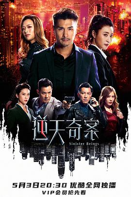 逆天奇案国语 第07集