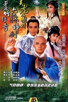 天龙八部1982版粤语 第21集