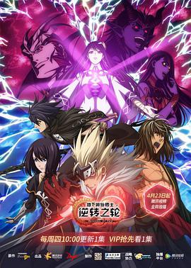 地下城与勇士 逆转之轮 普通话版 第05集