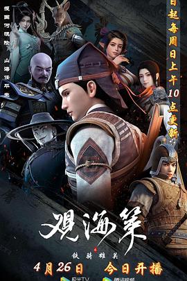 观海策 第二季 第01集