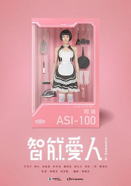 智能爱人国语 第22集