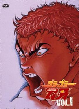 刃牙 第02集