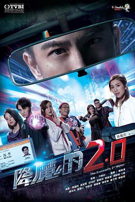 降魔的2.0国语 第21集