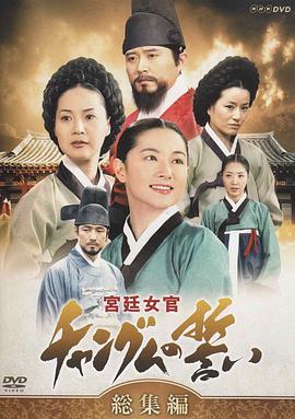 大长今 第02集