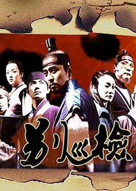 别巡检 第17集