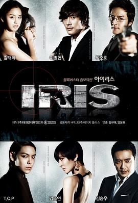 IRIS 第11集
