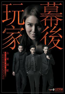 幕后玩家国语 第23集