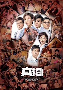 真相2011粤语 第25集(大结局)