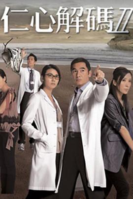 仁心解码2粤语 第06集