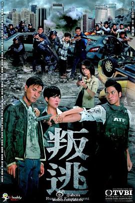 叛逃国语 第09集