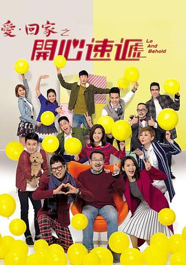爱·回家之开心速递 第2017集