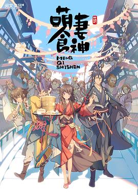 萌妻食神 第一季 第07集