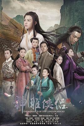 神雕侠侣陈妍希版粤语 第07集