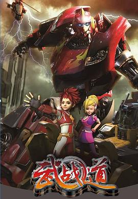 武战道 第45集