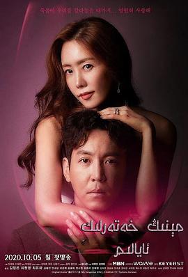 我的危险妻子2020 第12集