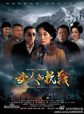 女人的抗战 第33集