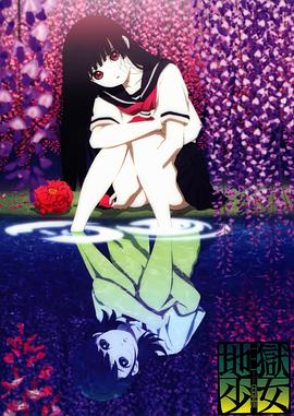 地狱少女 三鼎 第13集