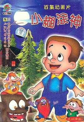 小糊涂神 第71集