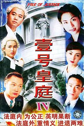 壹号皇庭国语第四部 第14集