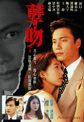 孽吻国语 第11集