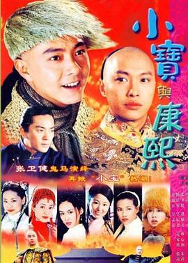 小宝与康熙粤语 第19集
