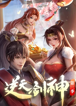 逆天剑神 第09集