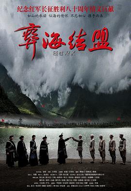 彝海结盟 第33集