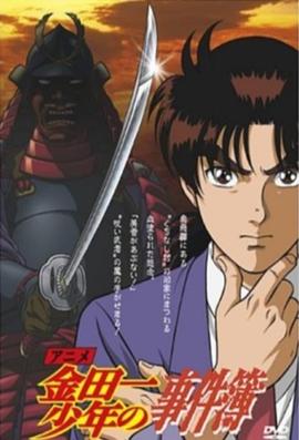 金田一少年事件簿1997 第57集