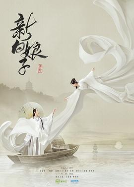 新白娘子传奇鞠婧祎版 第01集