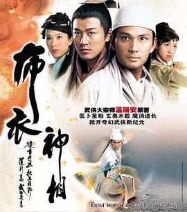 布衣神相国语 第27集