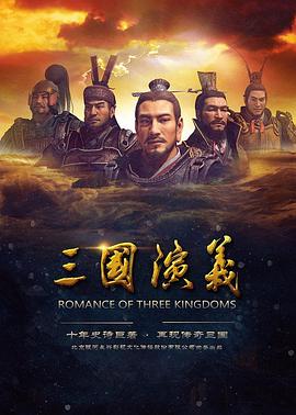 三国演义动画版 第23集