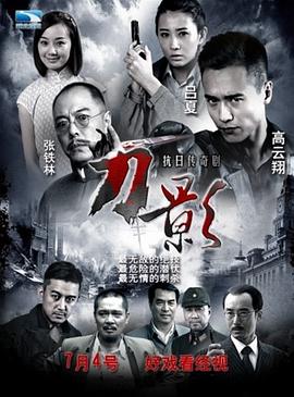 刀影 第20集