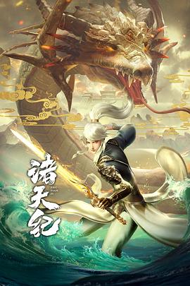 诸天纪·动态漫画 第26集