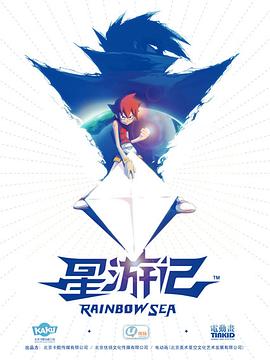 星游记 第25集