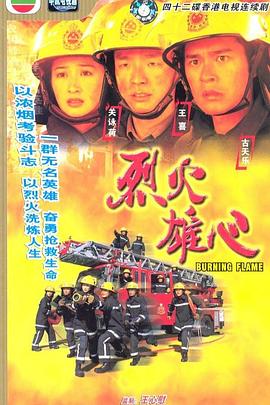 烈火雄心国语 第02集