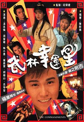 武林幸运星国语 第14集