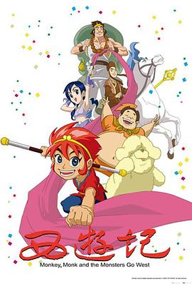 西游记动画版2010 第30集