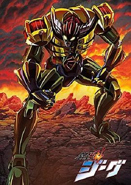 钢铁神杰克(全集)