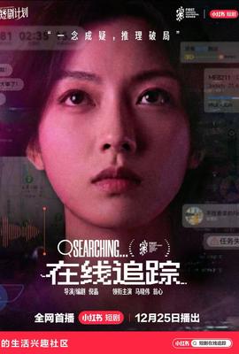 在线追踪(全集)