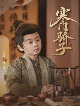 寒门骄子2026(全集)