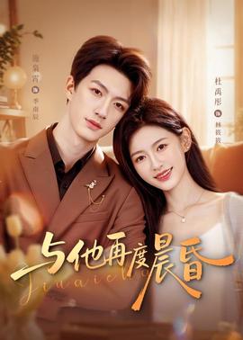 与他再度晨昏(全集)